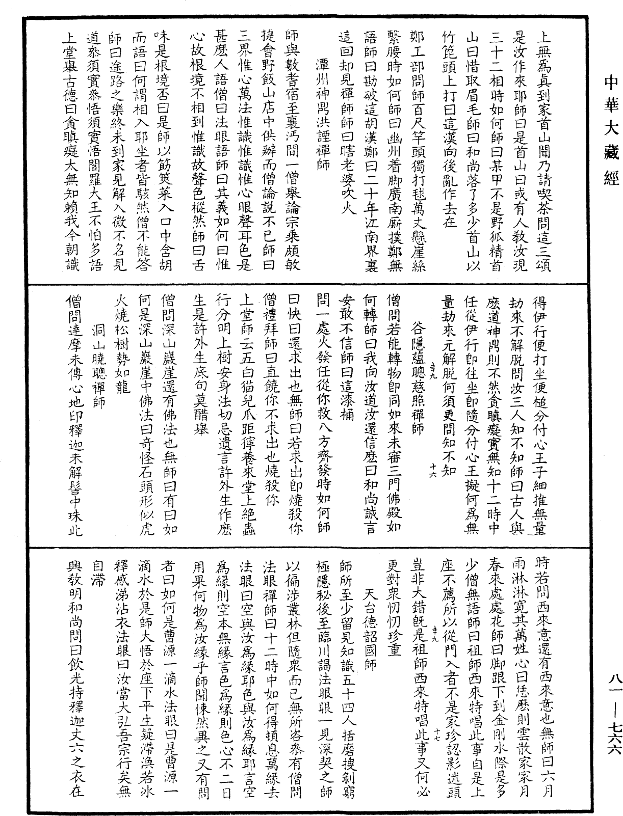 File:《中華大藏經》 第81冊 第0766頁.png