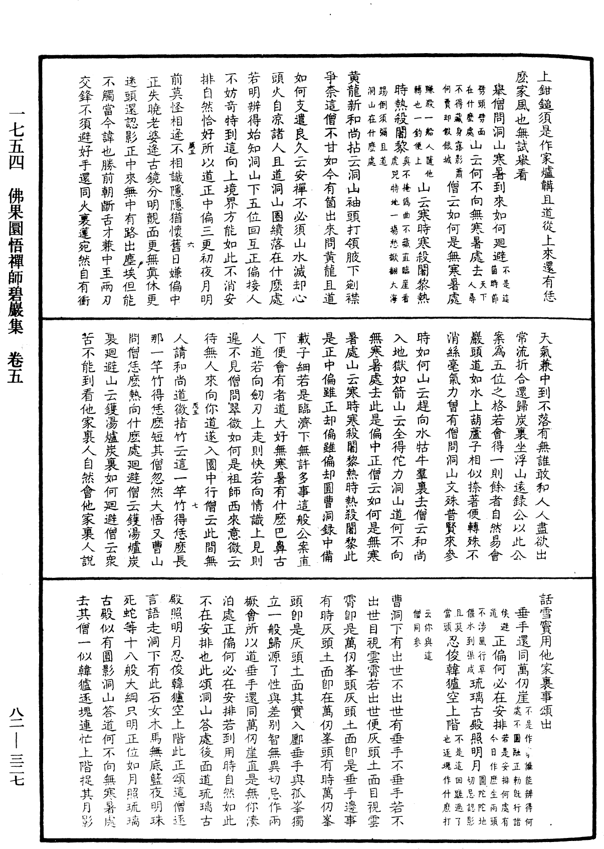 File:《中華大藏經》 第82冊 第0327頁.png