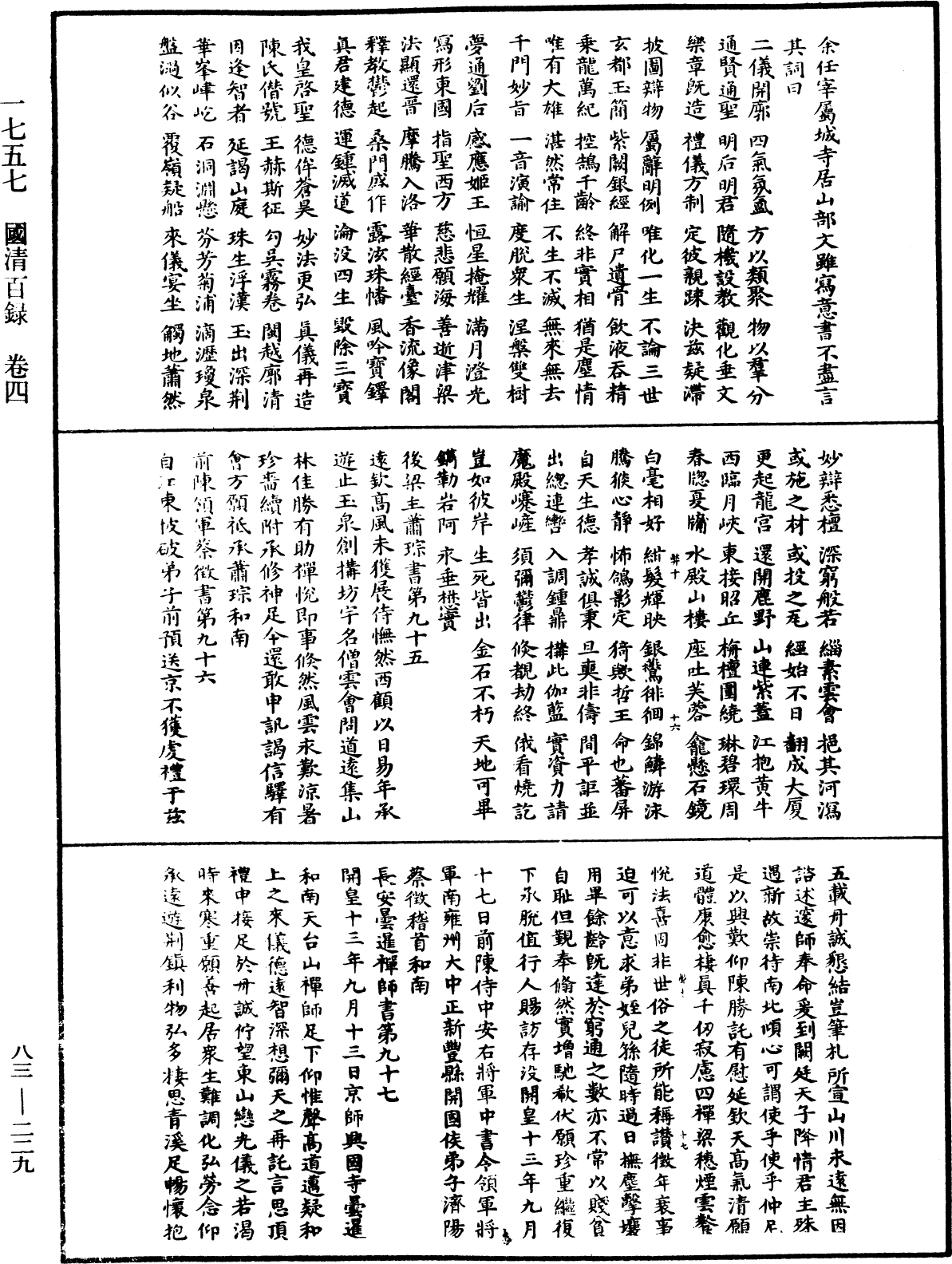 國清百錄《中華大藏經》_第83冊_第0229頁