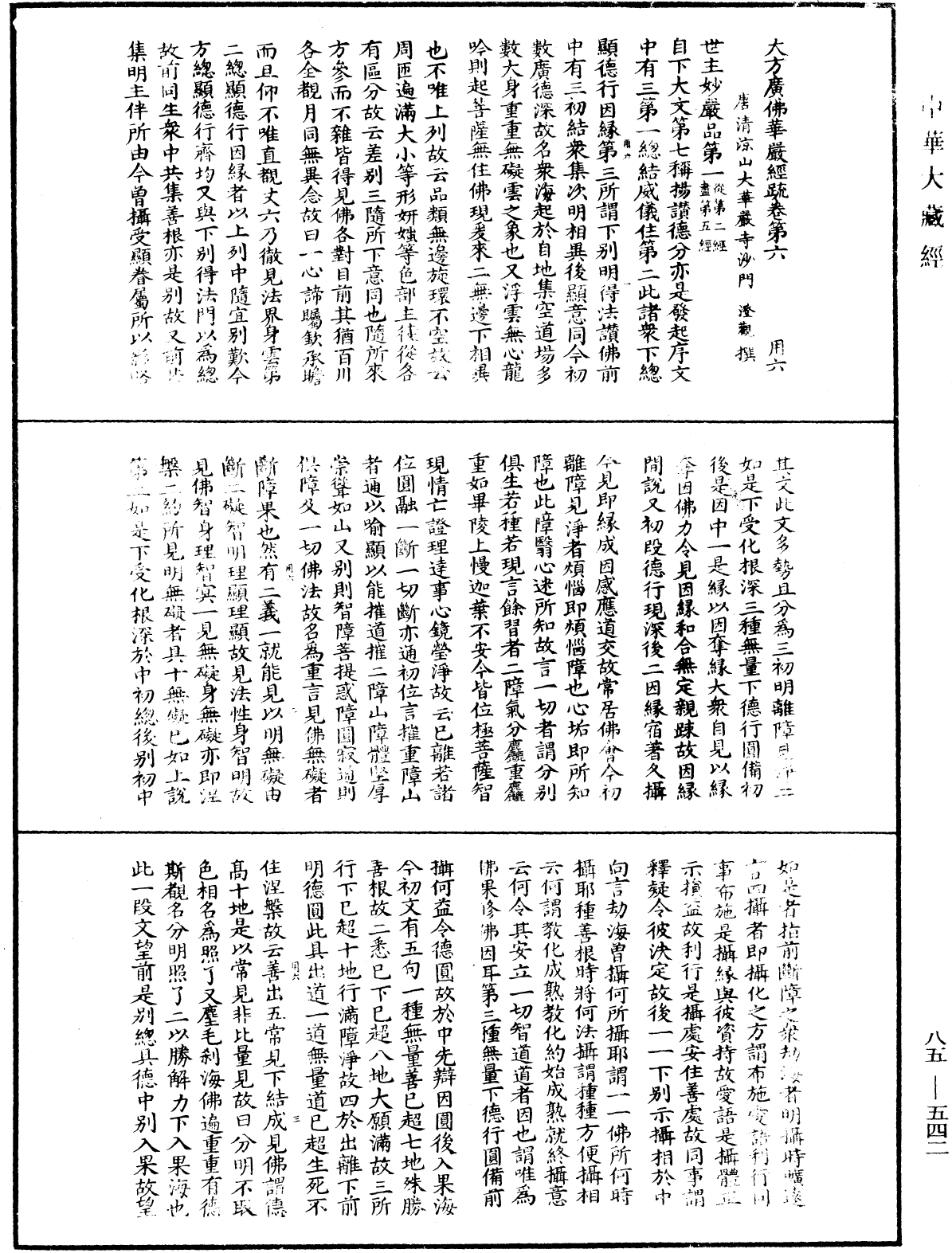 File:《中華大藏經》 第85冊 第0542頁.png