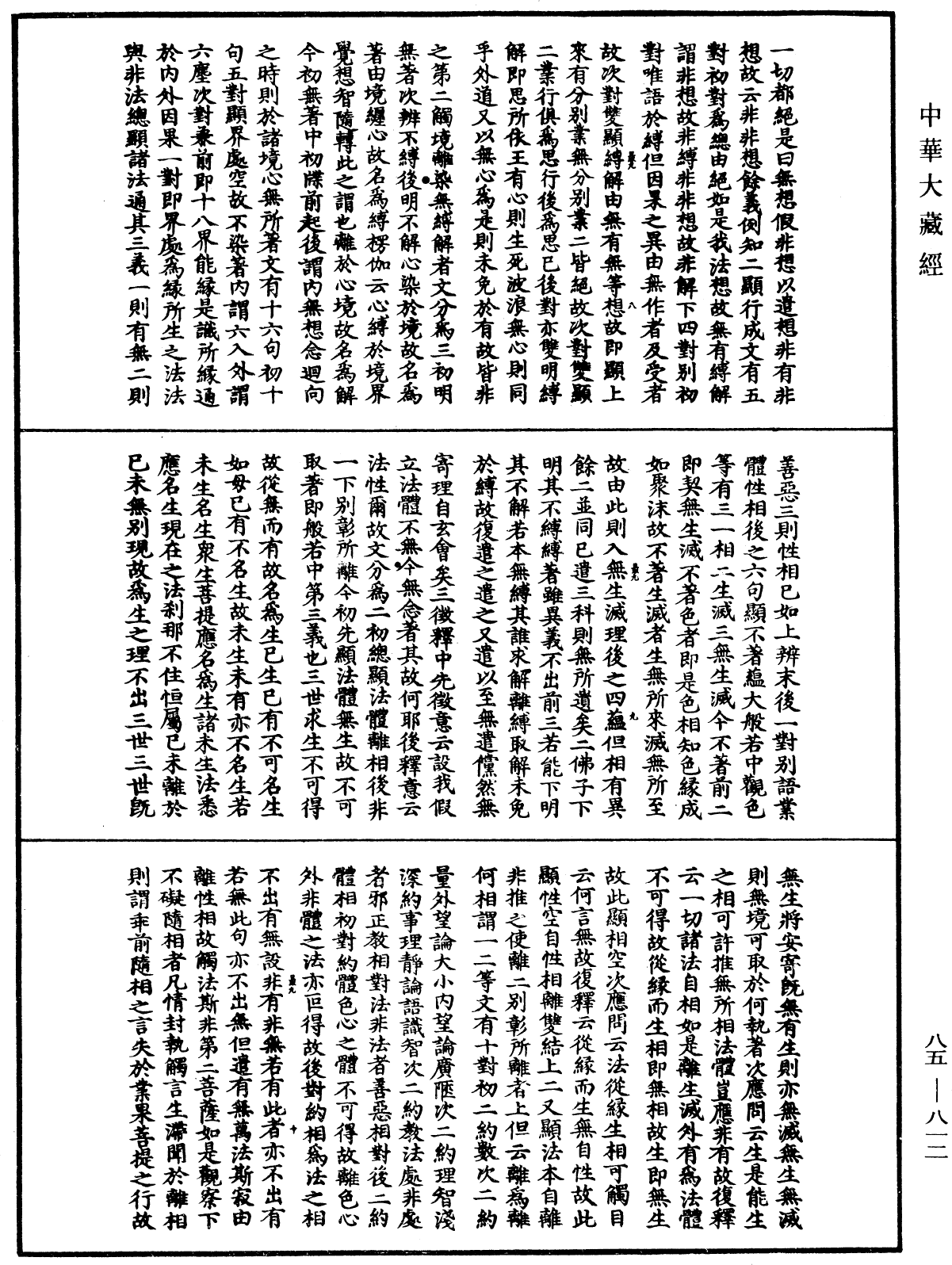 File:《中華大藏經》 第85冊 第0812頁.png