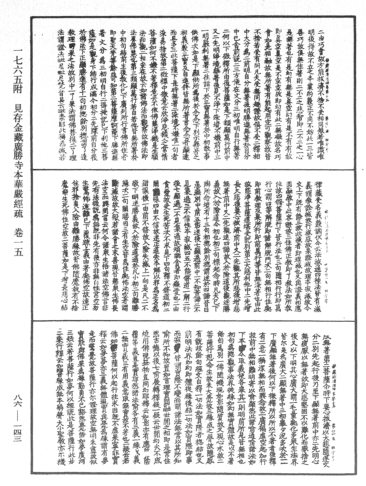 File:《中華大藏經》 第86冊 第0143頁.png