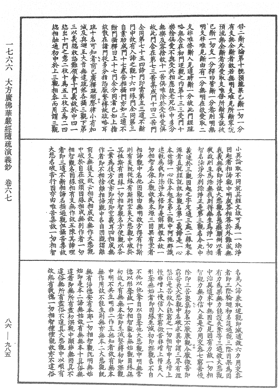 File:《中華大藏經》 第86冊 第0985頁.png