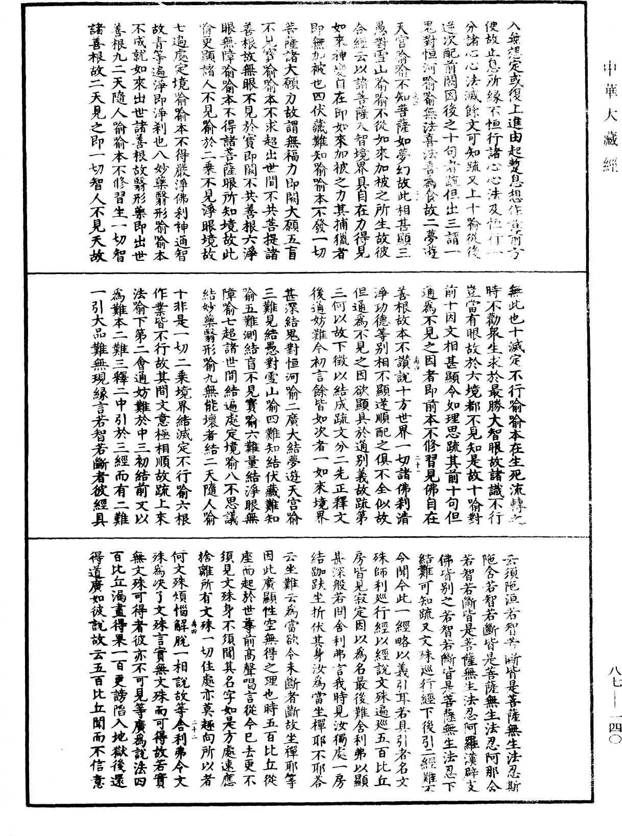 File:《中華大藏經》 第87冊 第0140頁.png