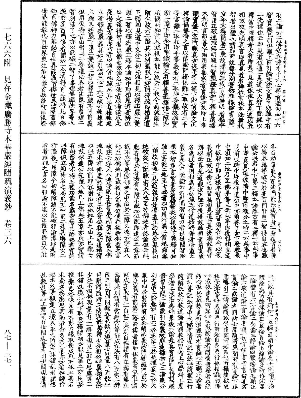 File:《中華大藏經》 第87冊 第0371頁.png