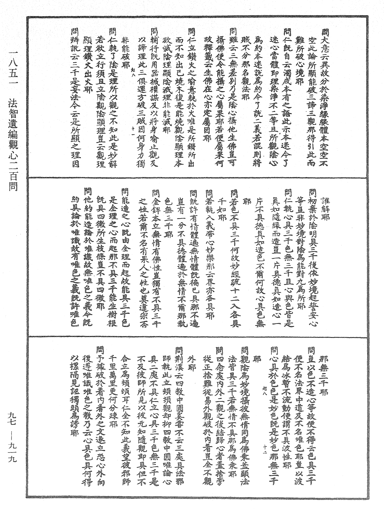 File:《中華大藏經》 第97冊 第919頁.png