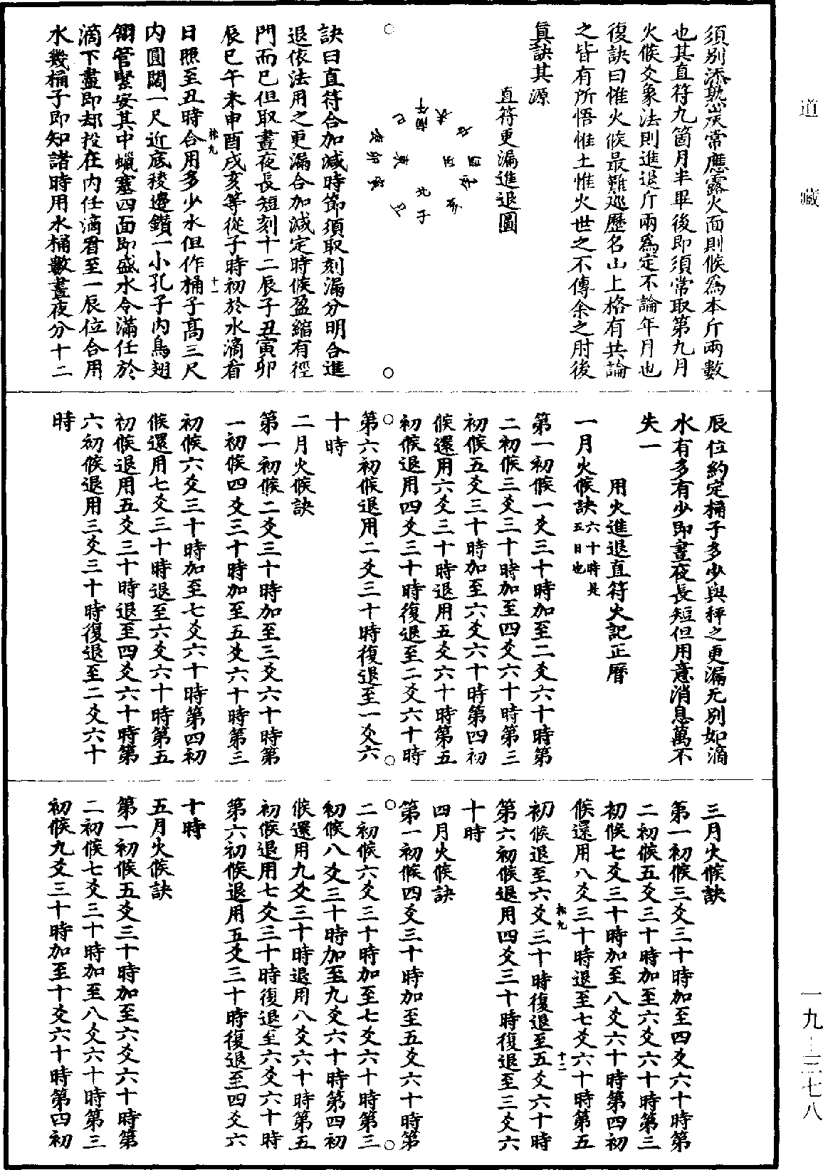 玉清內書《道藏》第19冊_第378頁