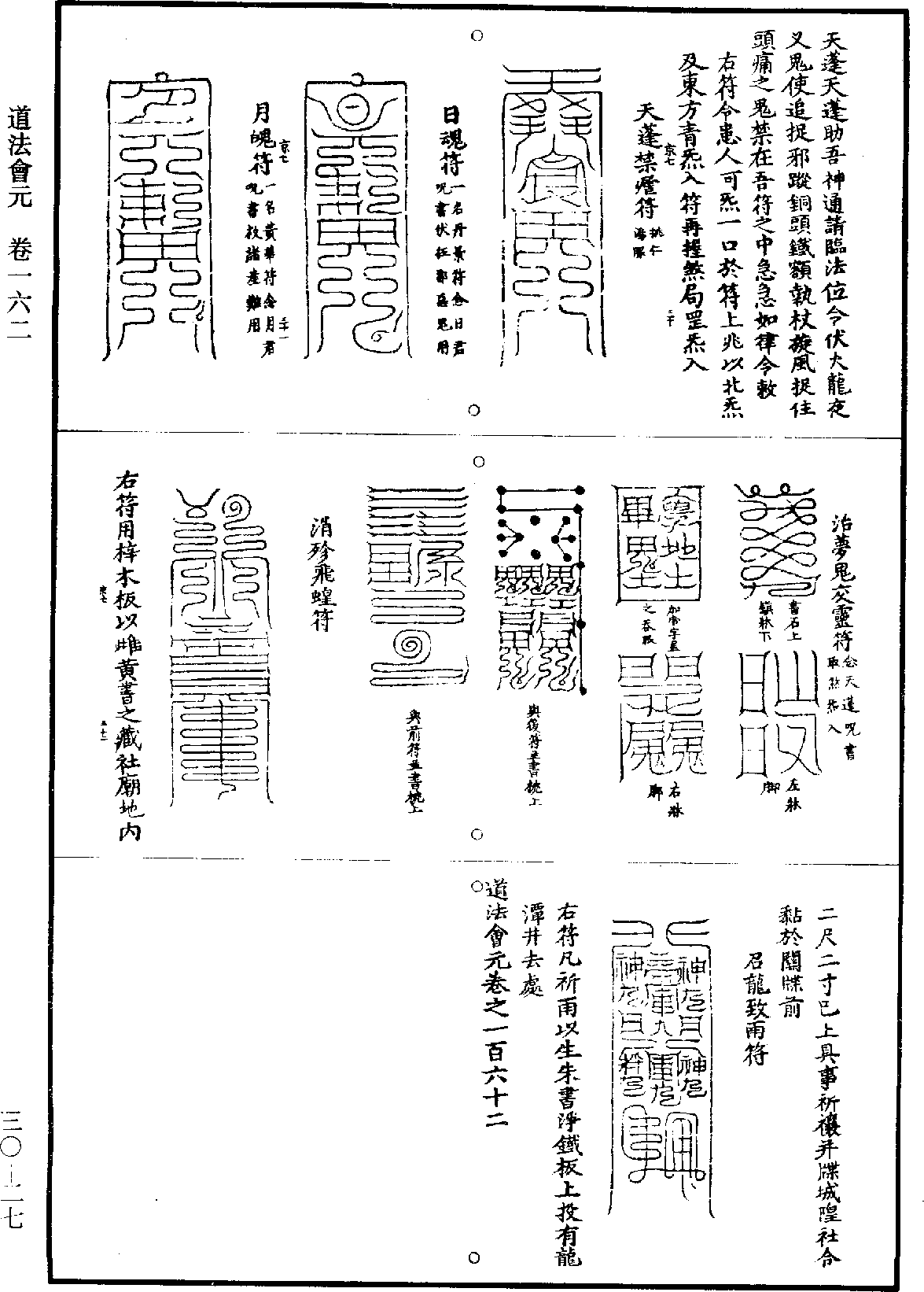 道法會元《道藏》第30冊_第027頁