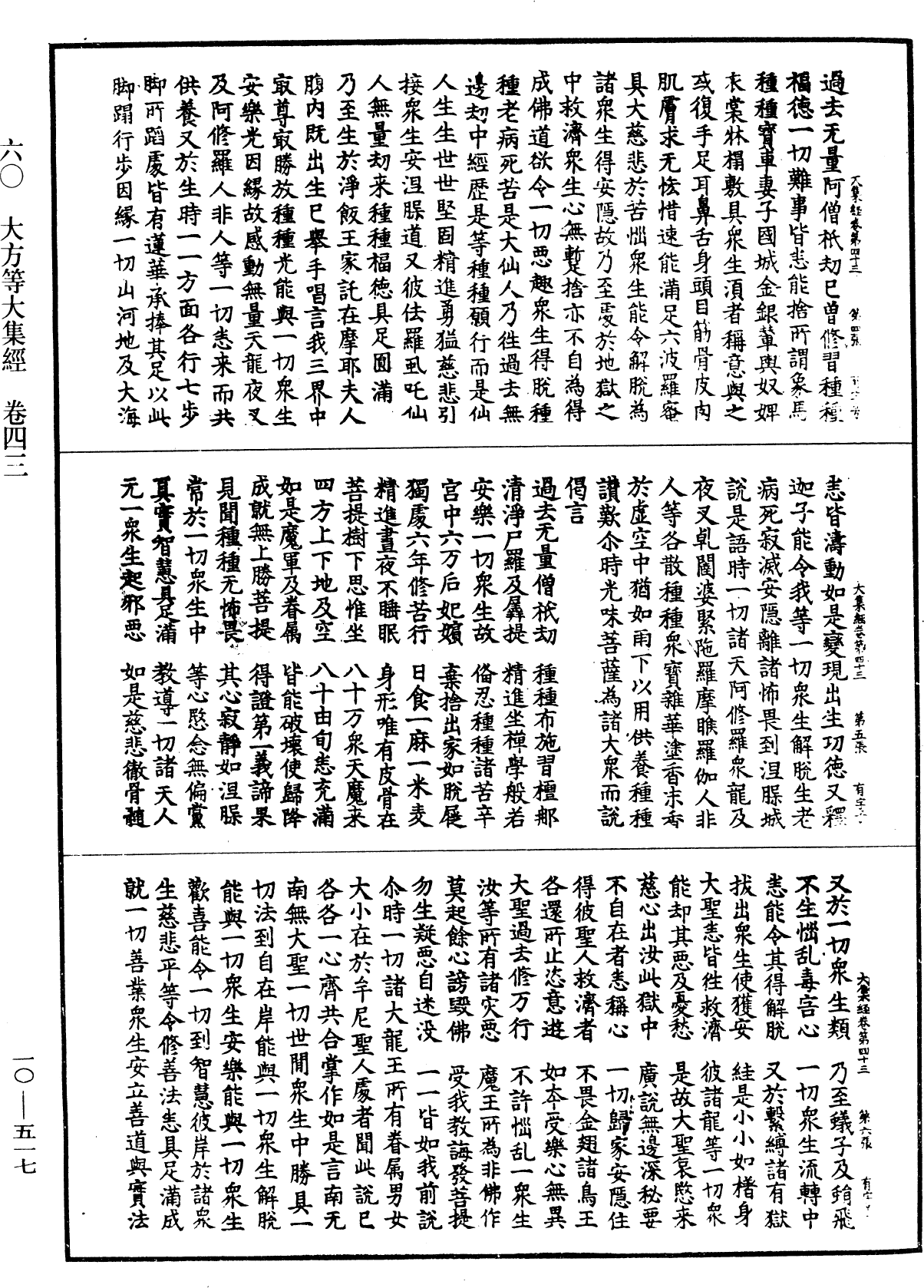File:《中華大藏經》 第10冊 第517頁.png