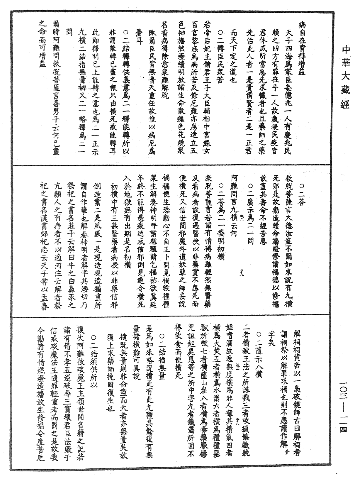 File:《中華大藏經》 第103冊 第114頁.png
