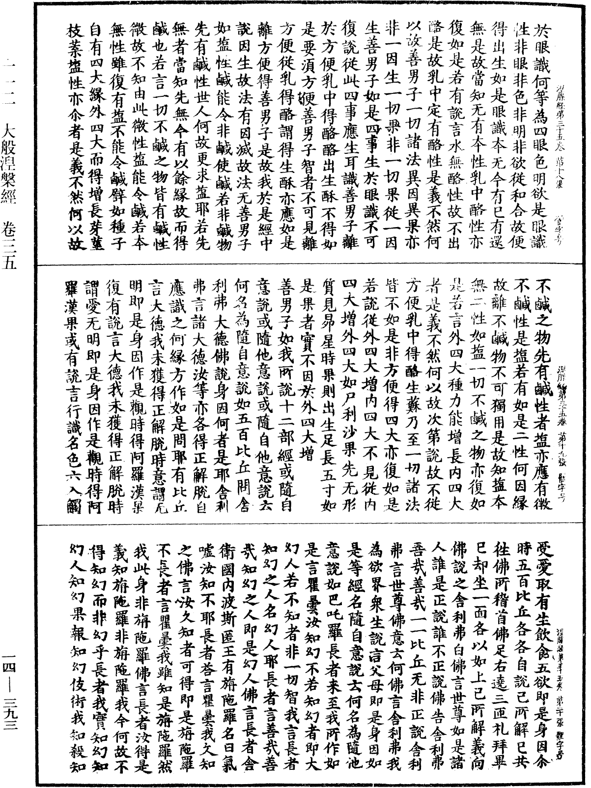 大般涅槃經《中華大藏經》_第14冊_第393頁