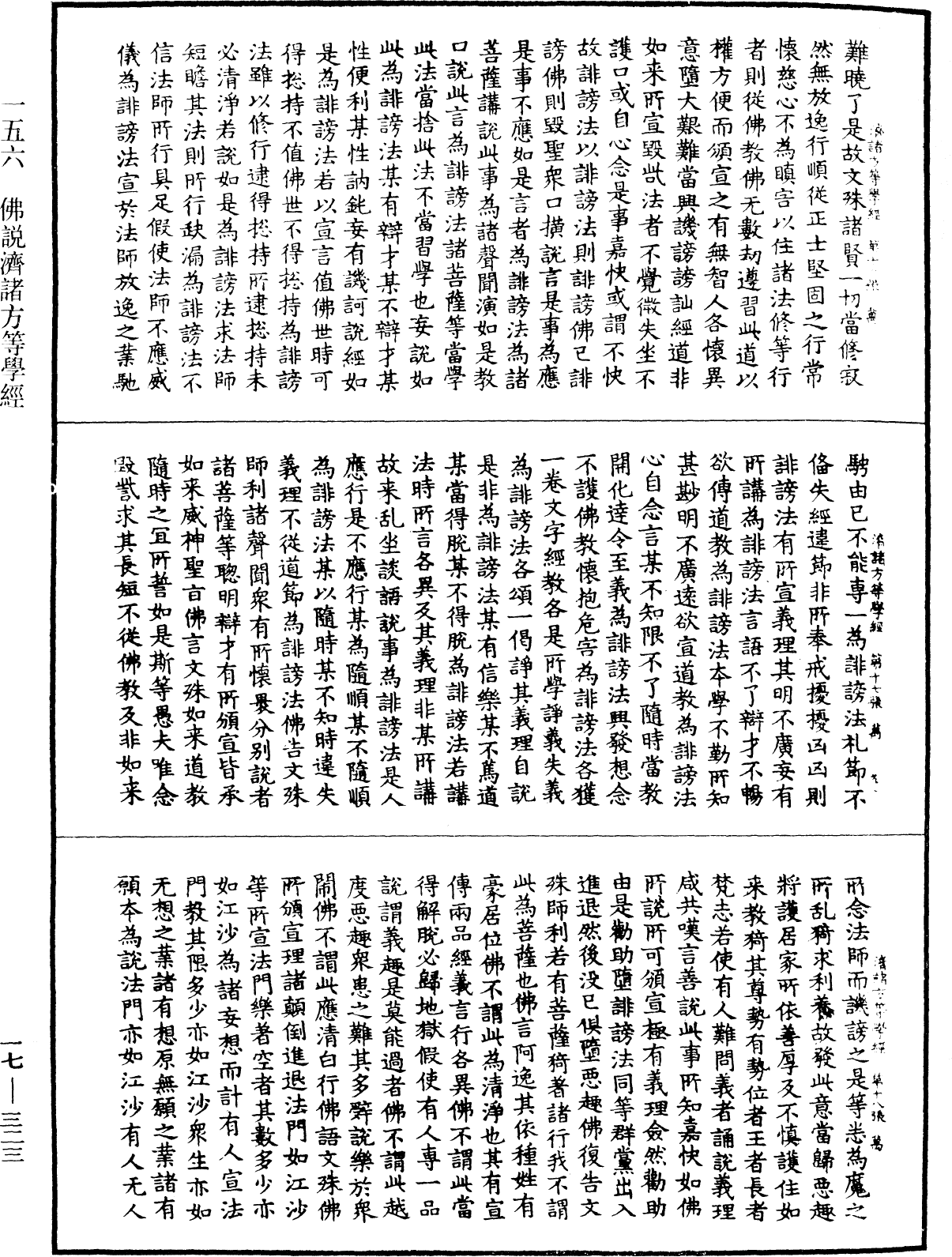 File:《中華大藏經》 第17冊 第323頁.png