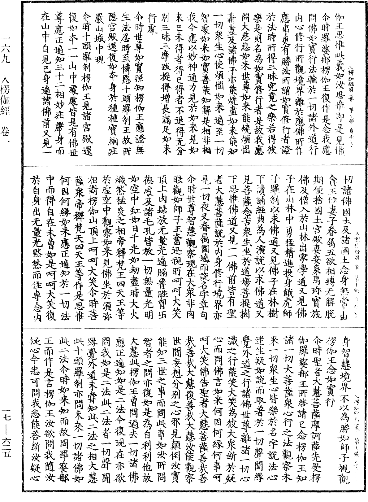 File:《中華大藏經》 第17冊 第625頁.png