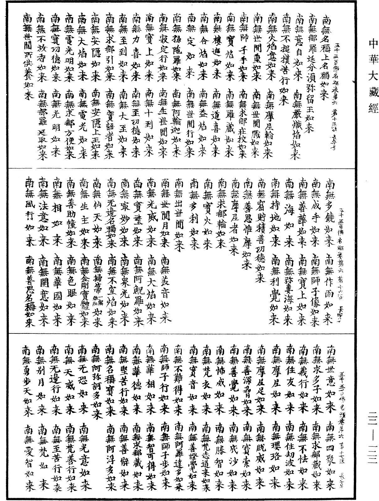 File:《中華大藏經》 第22冊 第122頁.png