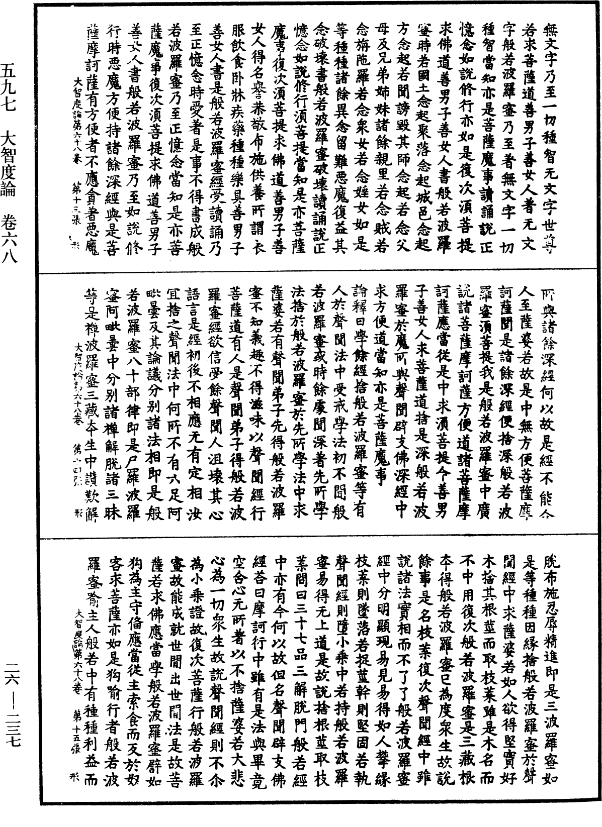 File:《中華大藏經》 第26冊 第237頁.png