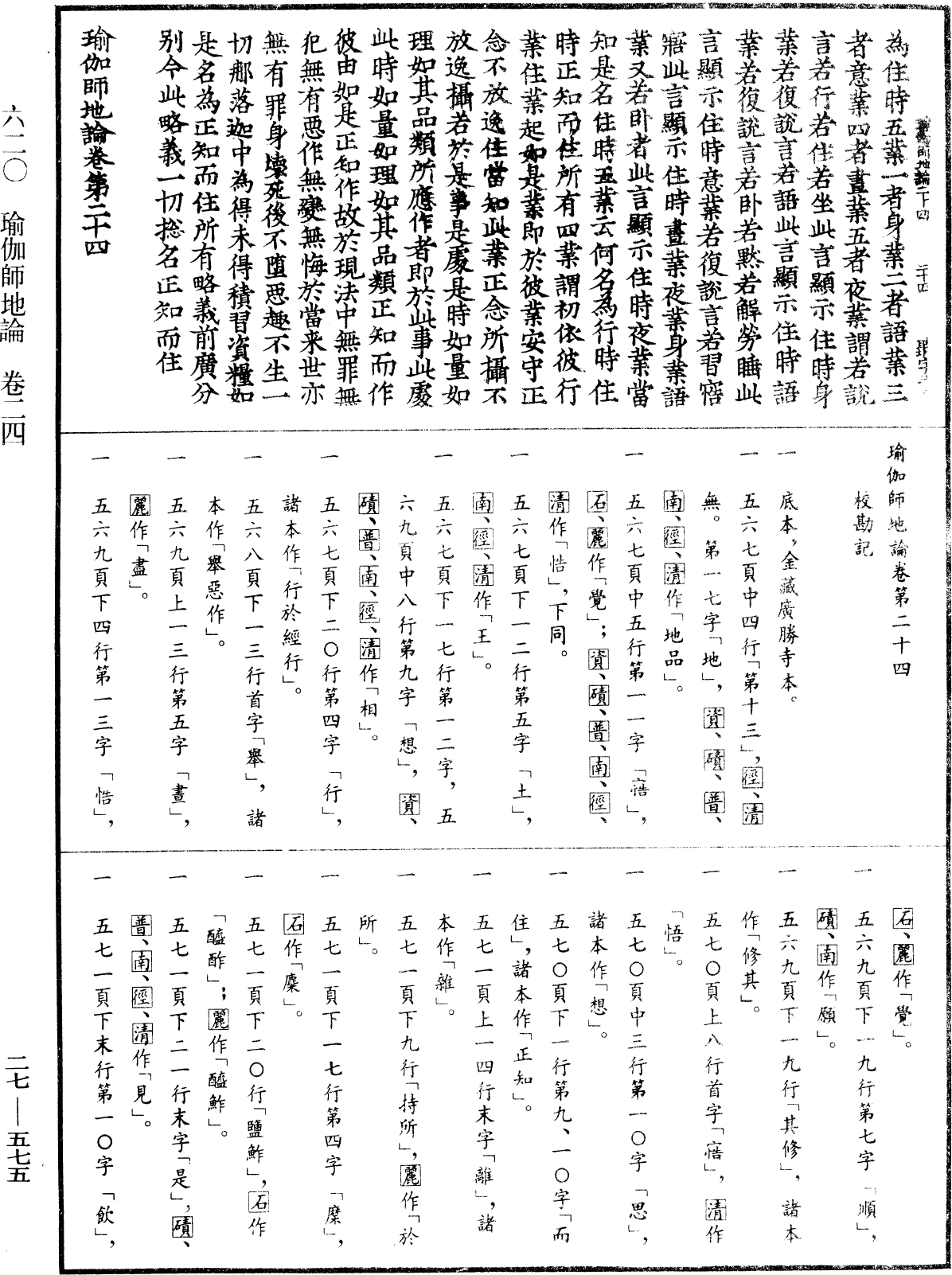File:《中華大藏經》 第27冊 第575頁.png
