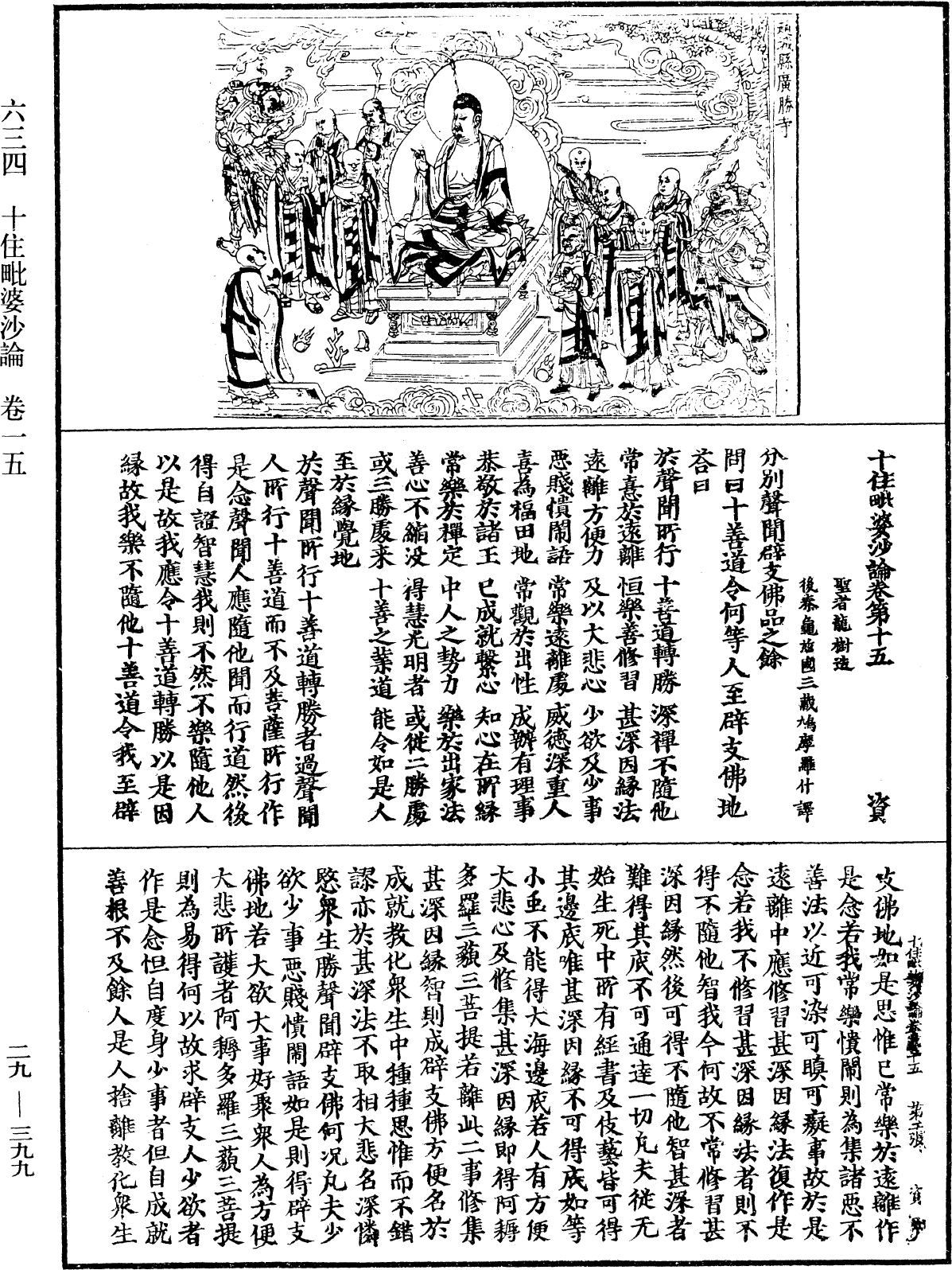 File:《中華大藏經》 第29冊 第0399頁.png