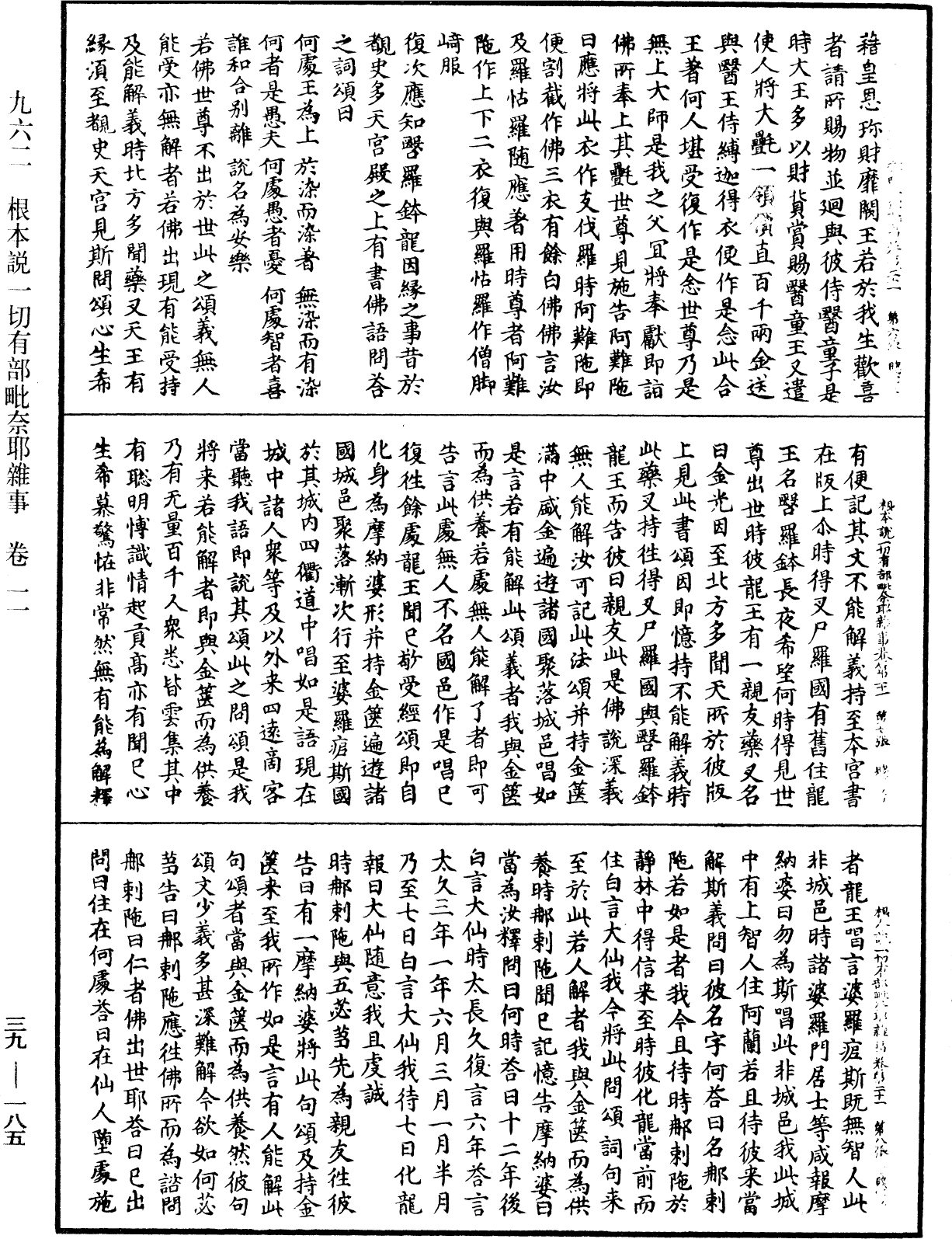 File:《中華大藏經》 第39冊 第0185頁.png