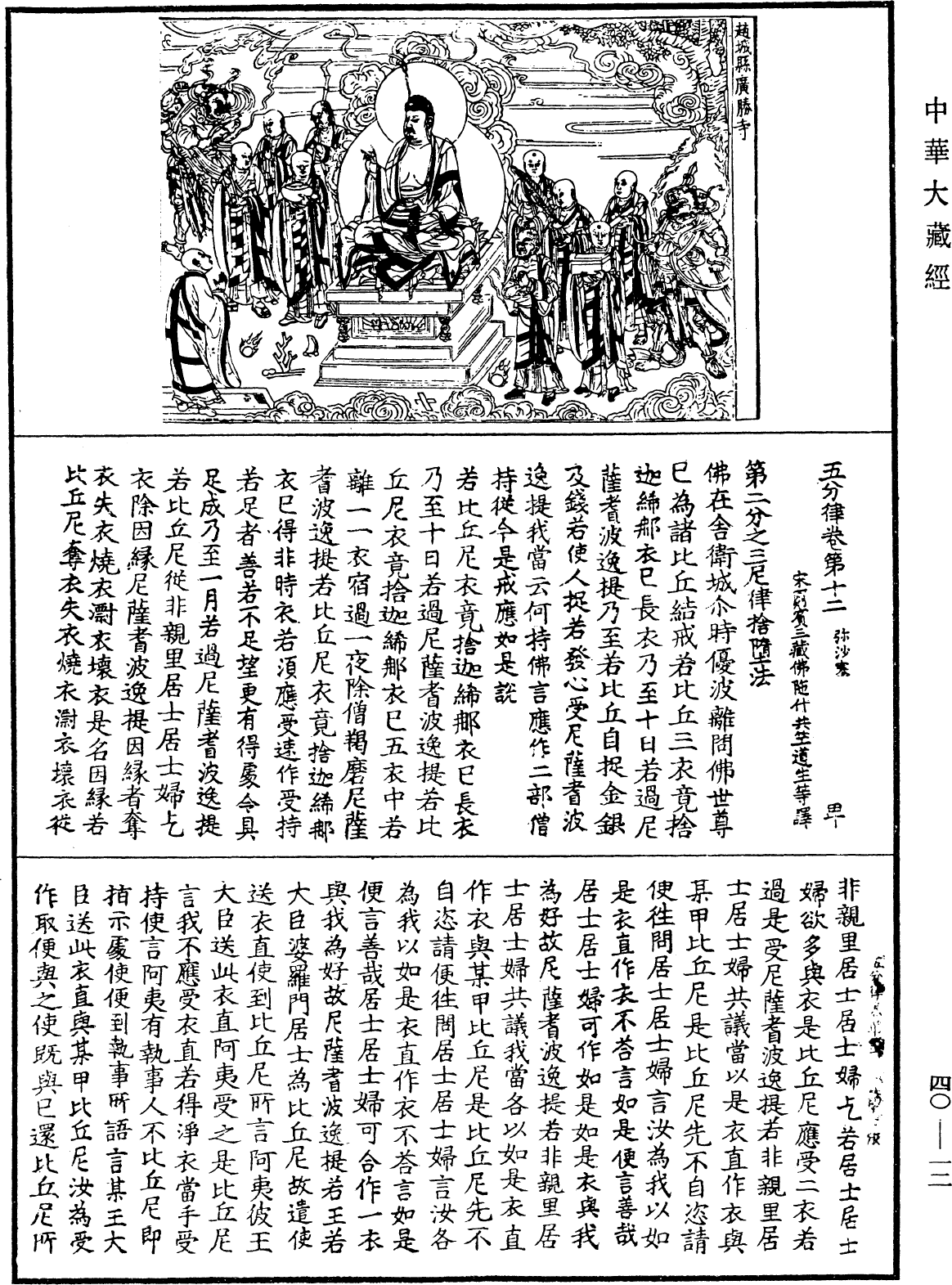 File:《中華大藏經》 第40冊 第012頁.png
