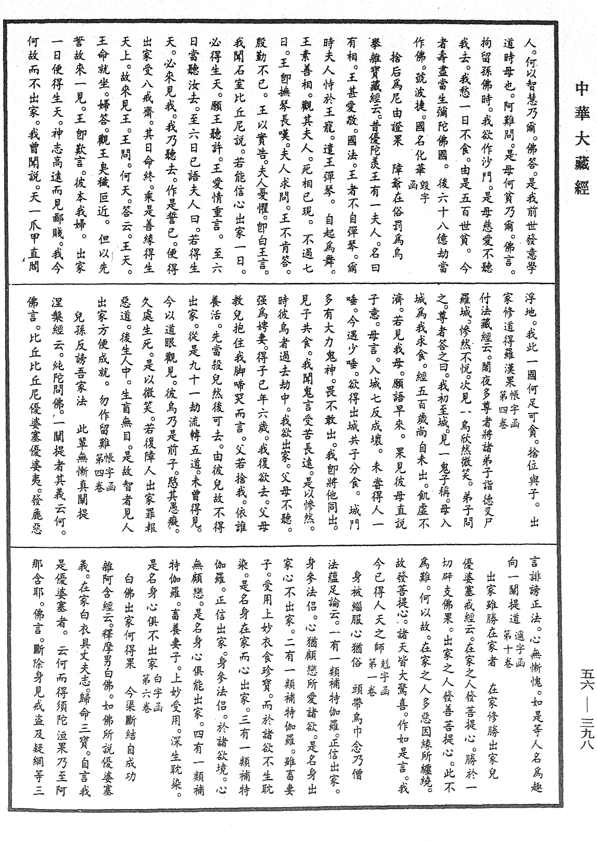 大藏一覽集《中華大藏經》_第56冊_第0398頁