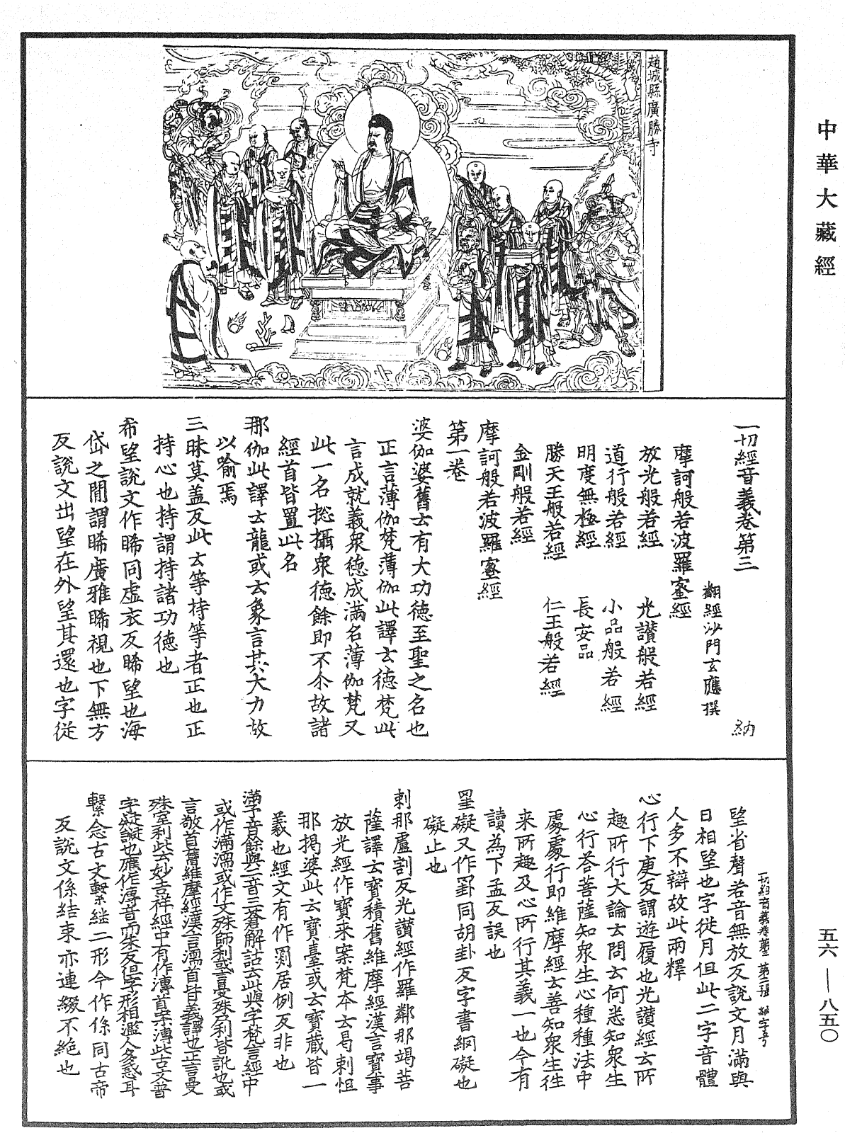 File:《中華大藏經》 第56冊 第0850頁.png