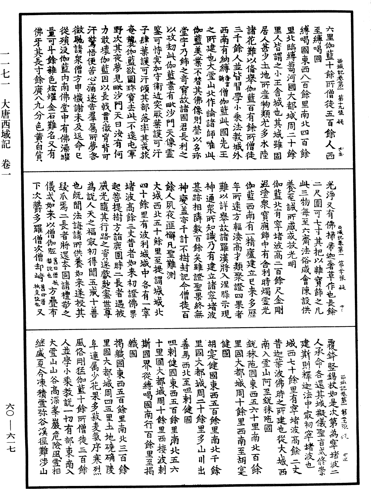 File:《中華大藏經》 第60冊 第0617頁.png