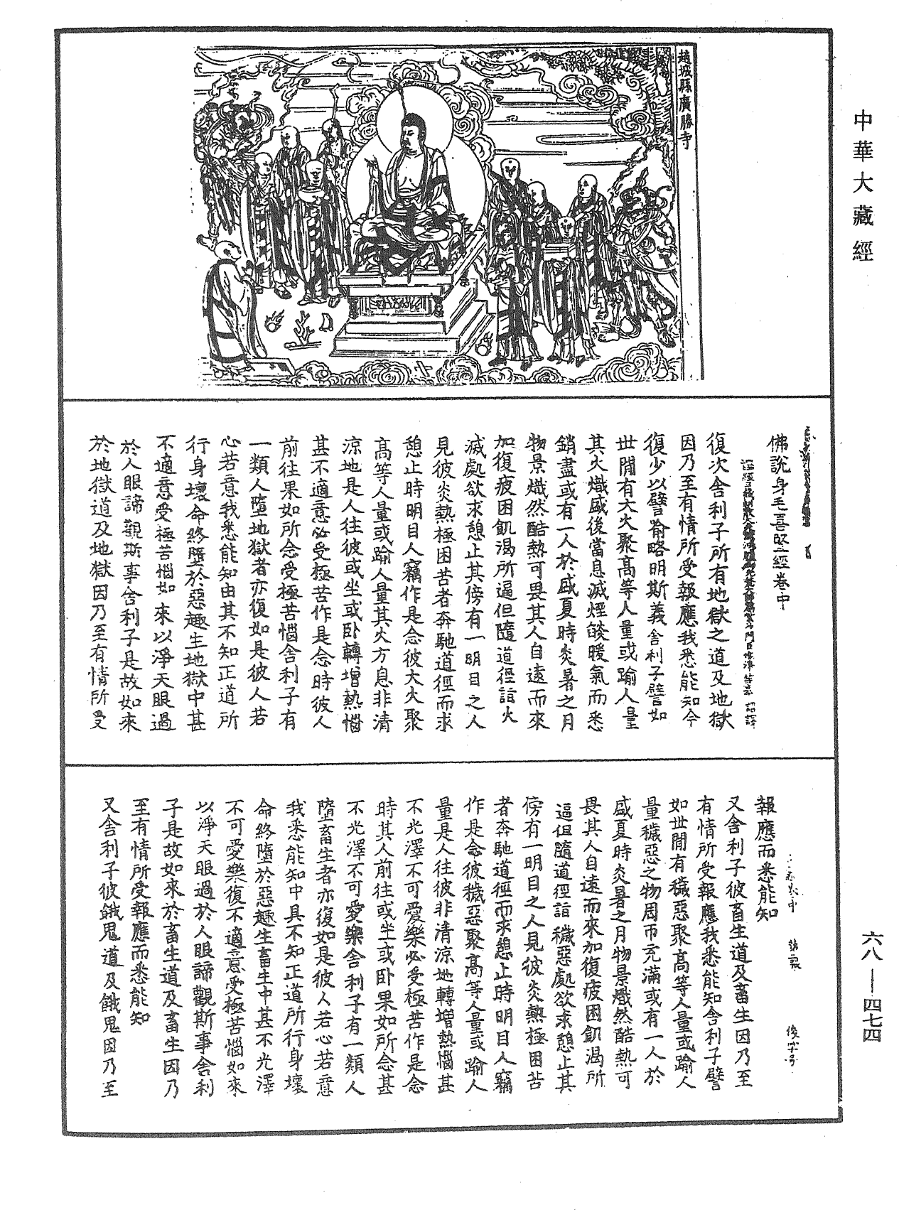 File:《中華大藏經》 第68冊 第0474頁.png