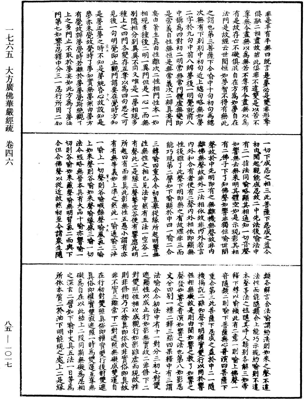 File:《中華大藏經》 第85冊 第1017頁.png