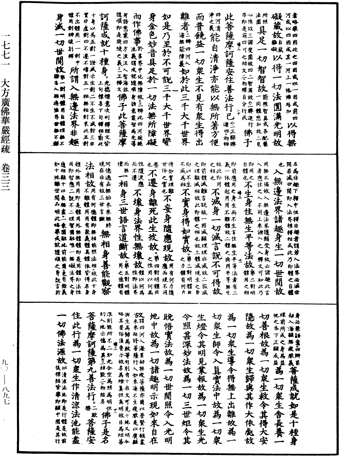 File:《中華大藏經》 第90冊 第897頁.png