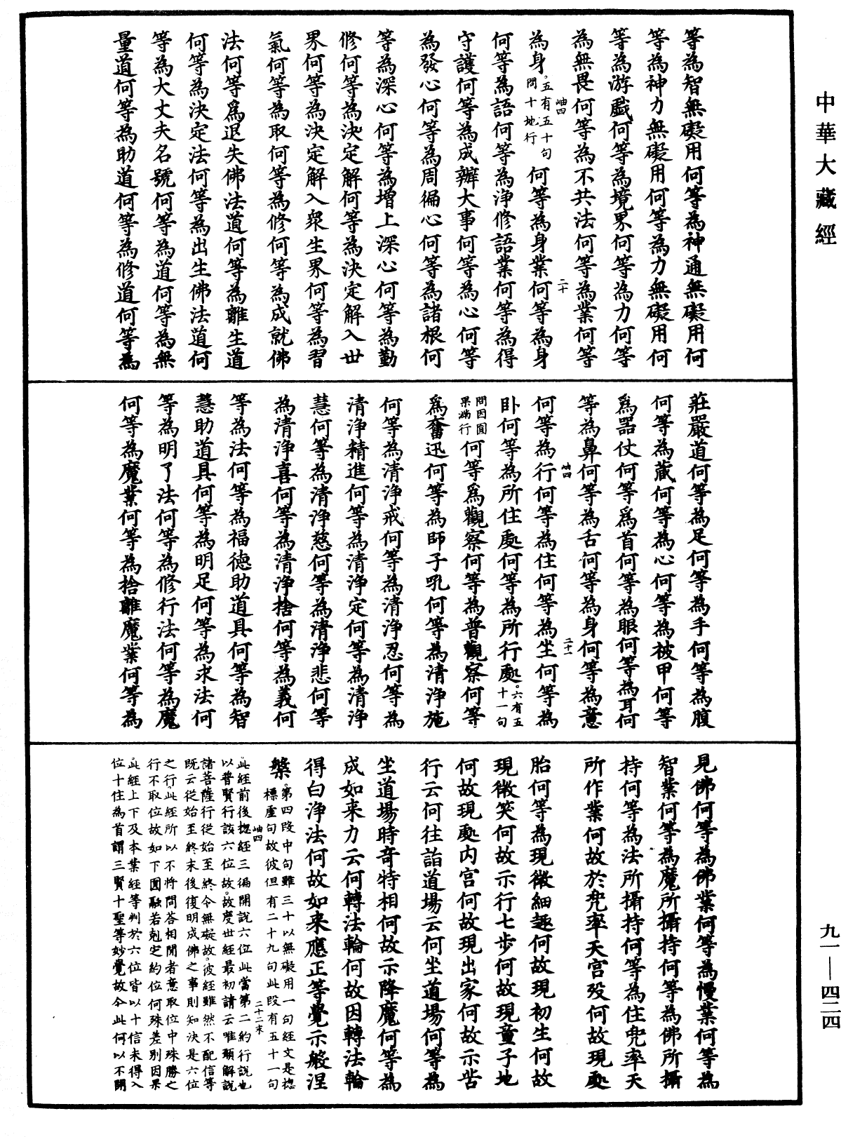 File:《中華大藏經》 第91冊 第0424頁.png