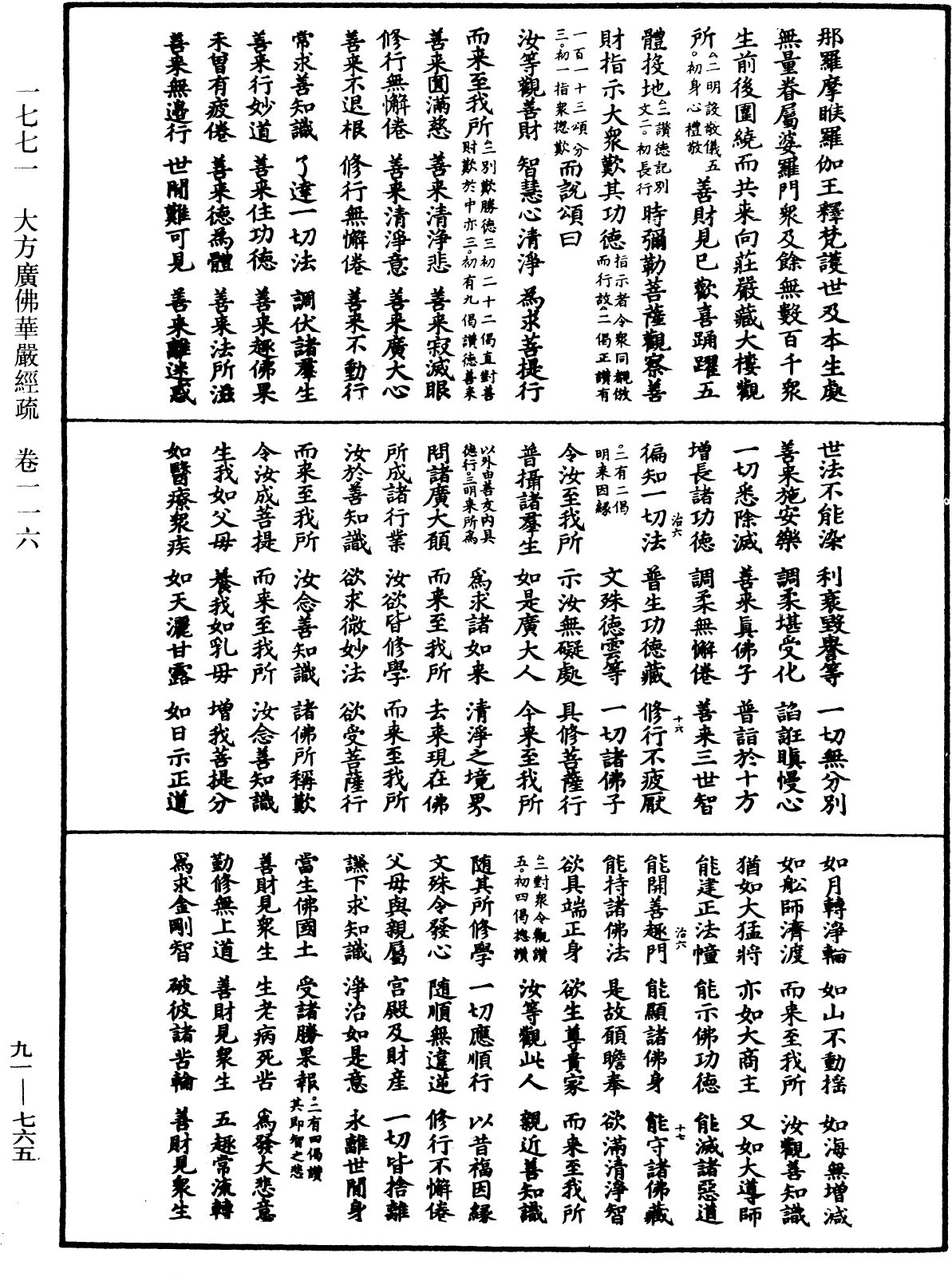 File:《中華大藏經》 第91冊 第0765頁.png