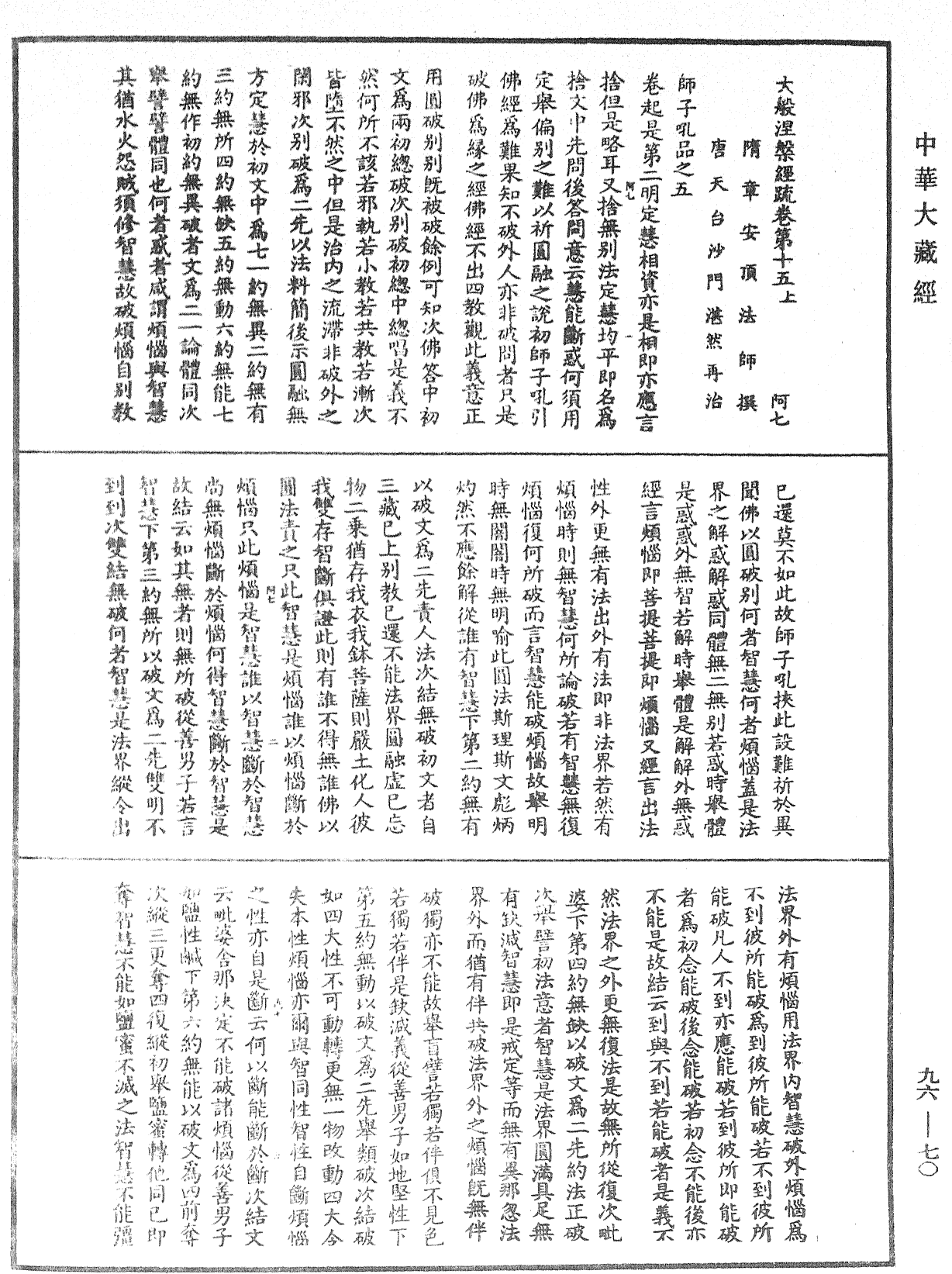 File:《中華大藏經》 第96冊 第070頁.png