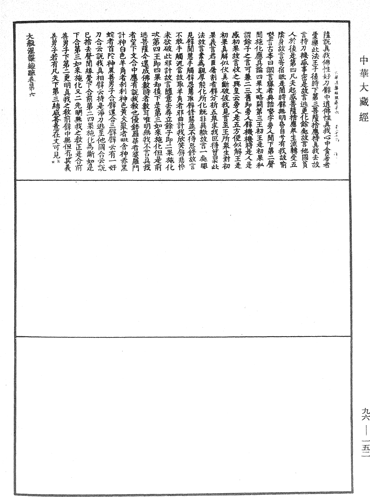 File:《中華大藏經》 第96冊 第152頁.png