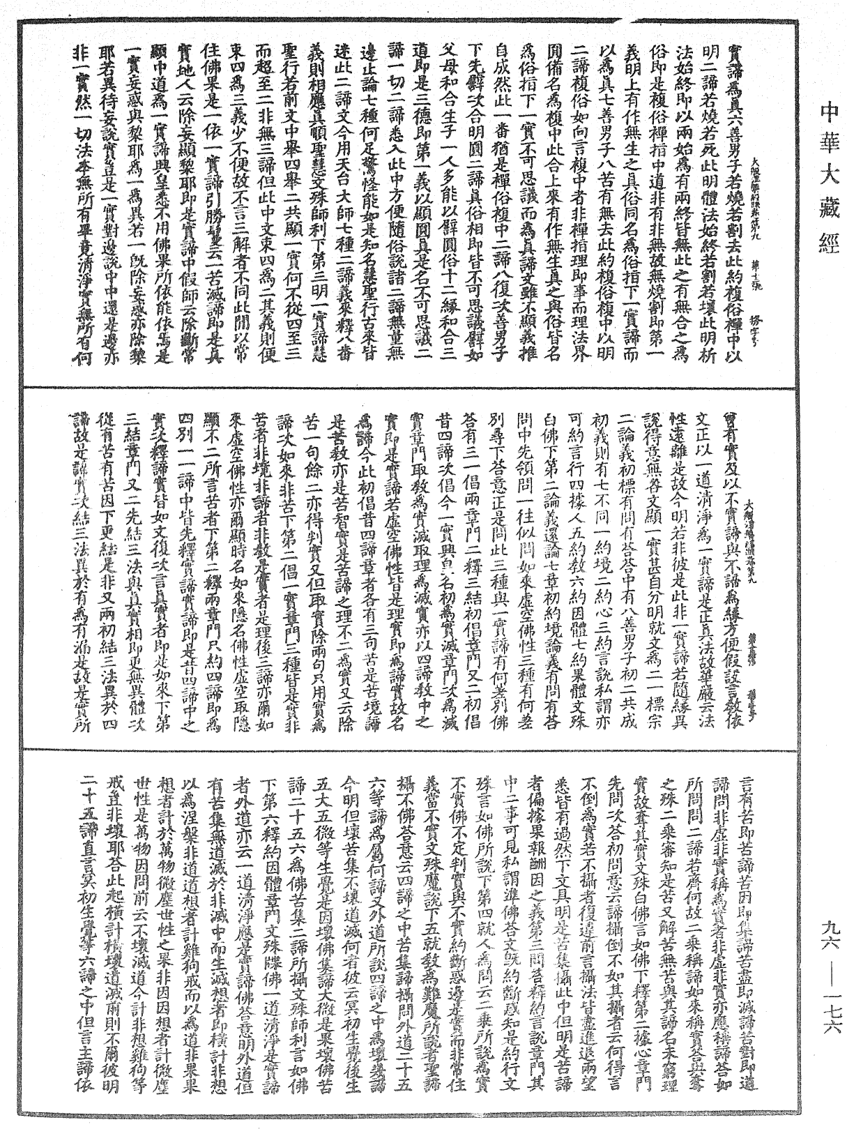 File:《中華大藏經》 第96冊 第176頁.png