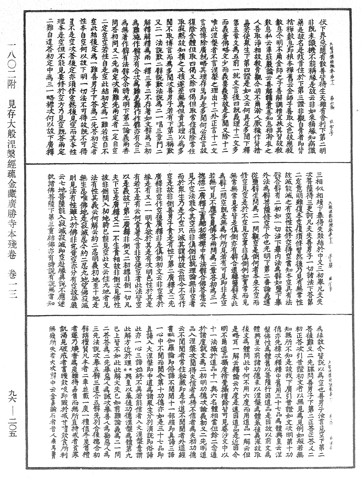 File:《中華大藏經》 第96冊 第205頁.png
