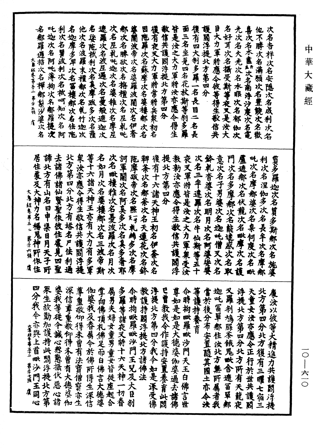 File:《中華大藏經》 第10冊 第610頁.png