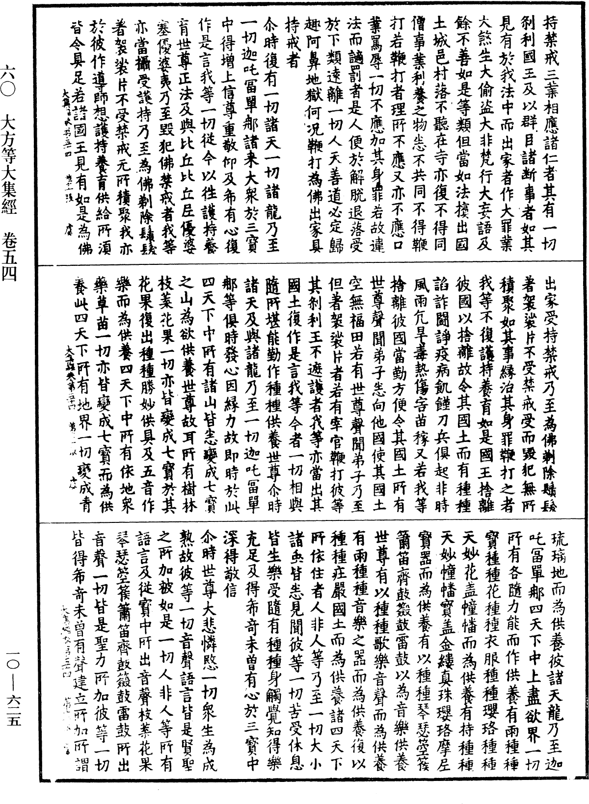 File:《中華大藏經》 第10冊 第625頁.png