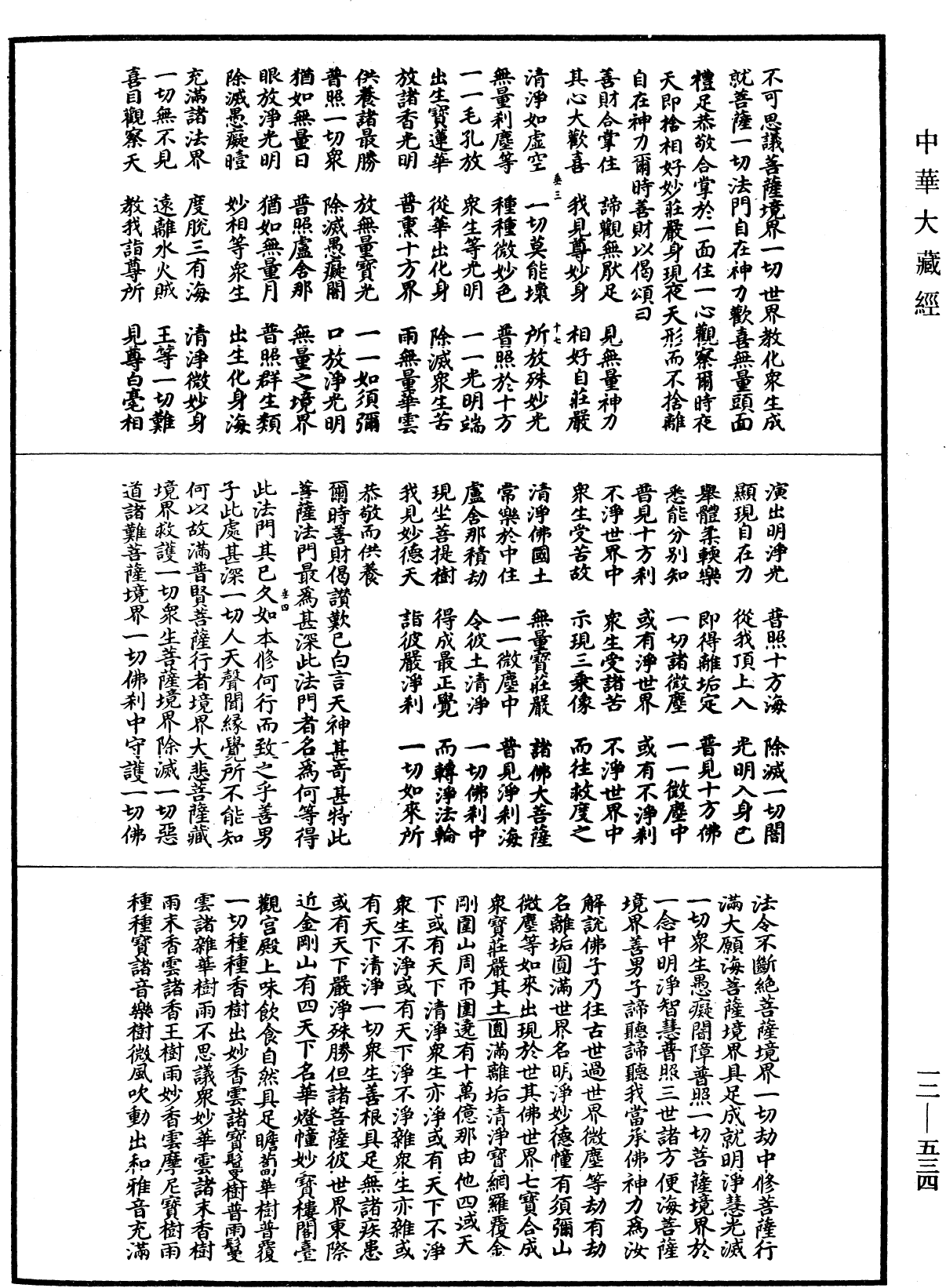 File:《中華大藏經》 第12冊 第534頁.png