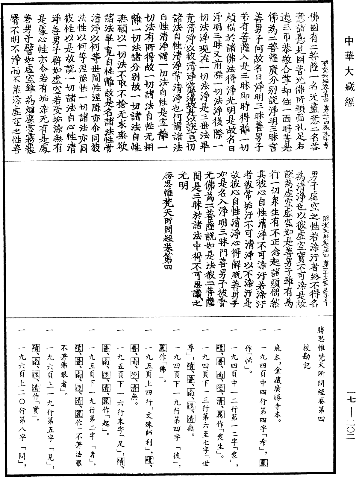 File:《中華大藏經》 第17冊 第202頁.png