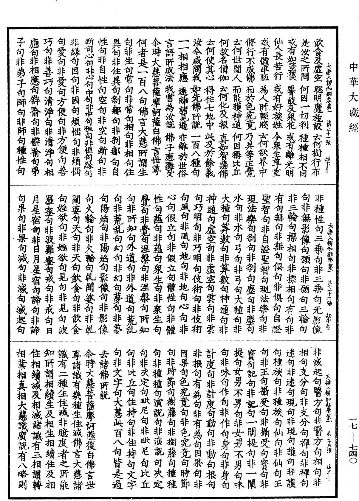 File:《中華大藏經》 第17冊 第740頁.png