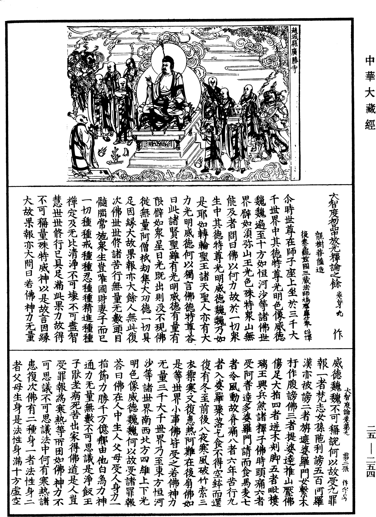 File:《中華大藏經》 第25冊 第254頁.png