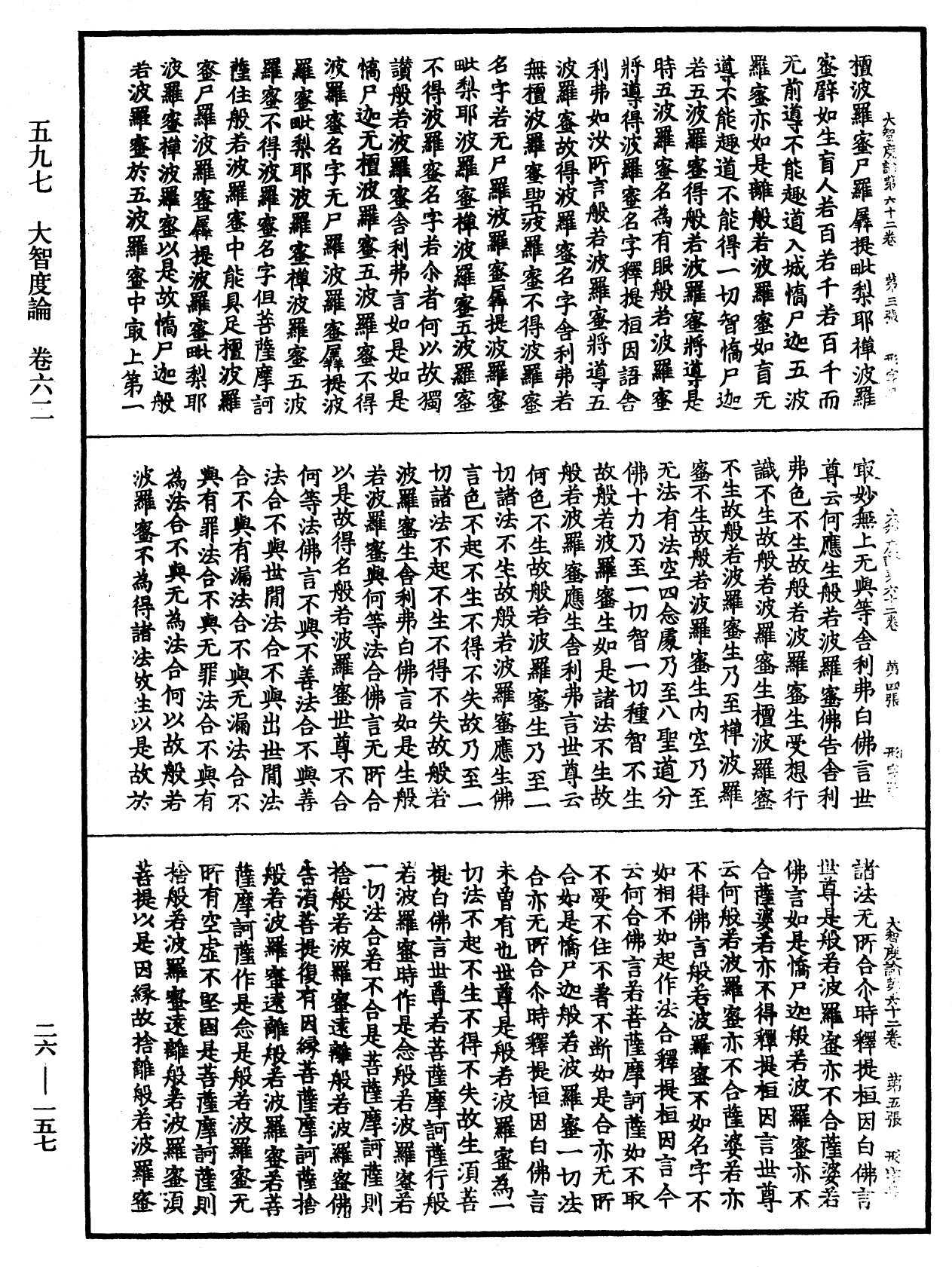 File:《中華大藏經》 第26冊 第157頁.png