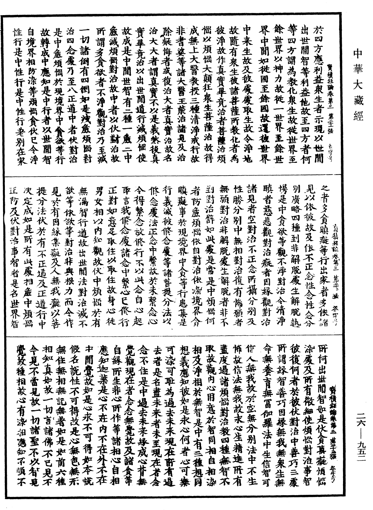 File:《中華大藏經》 第26冊 第952頁.png