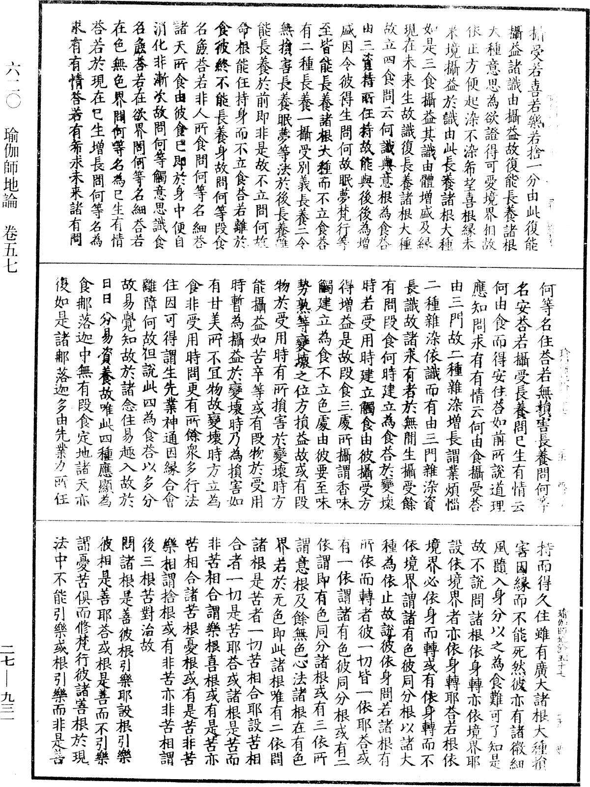 File:《中華大藏經》 第27冊 第931頁.png