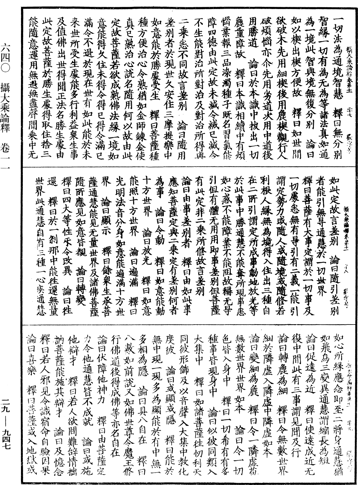 File:《中華大藏經》 第29冊 第0947頁.png