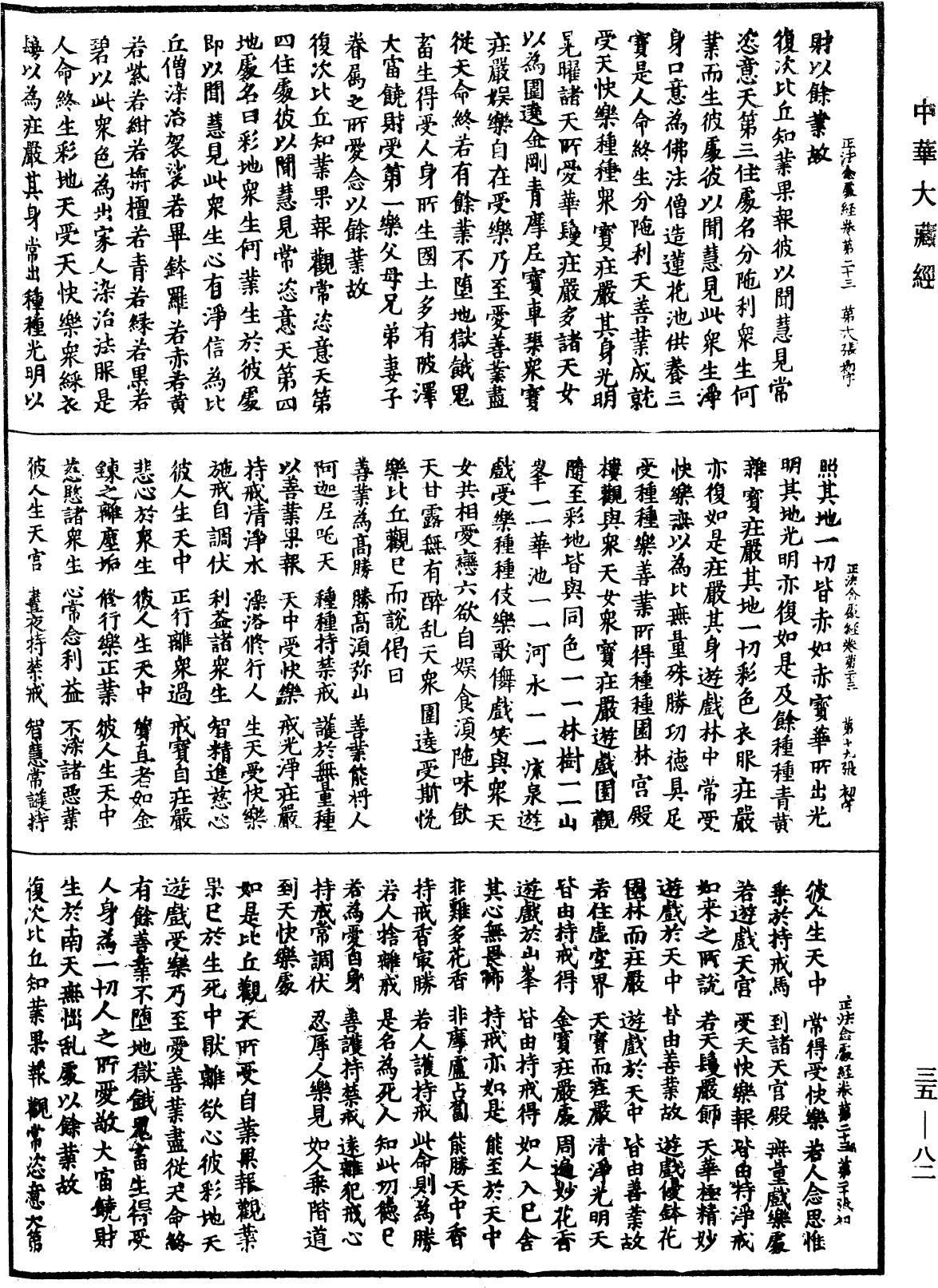 File:《中華大藏經》 第35冊 第0082頁.png