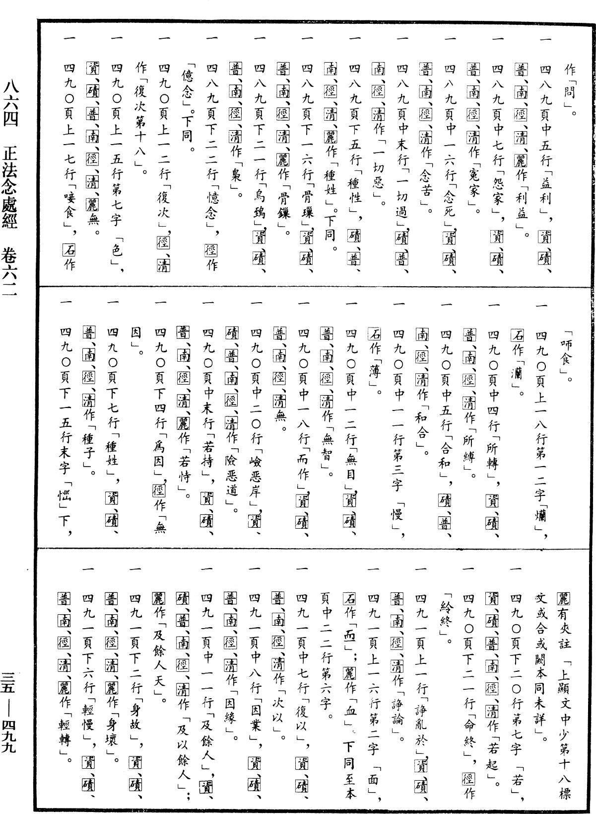 File:《中華大藏經》 第35冊 第0499頁.png