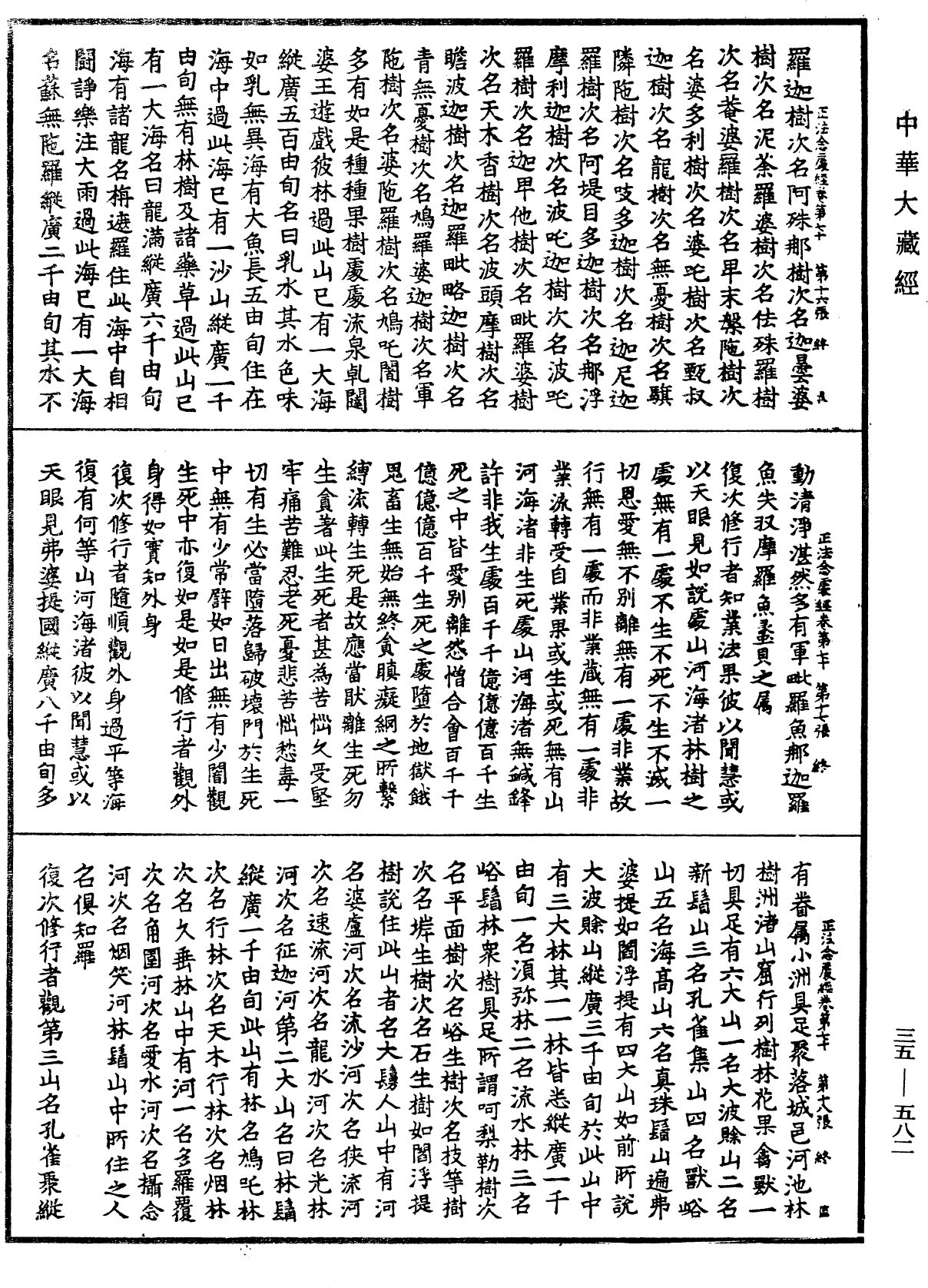File:《中華大藏經》 第35冊 第0582頁.png