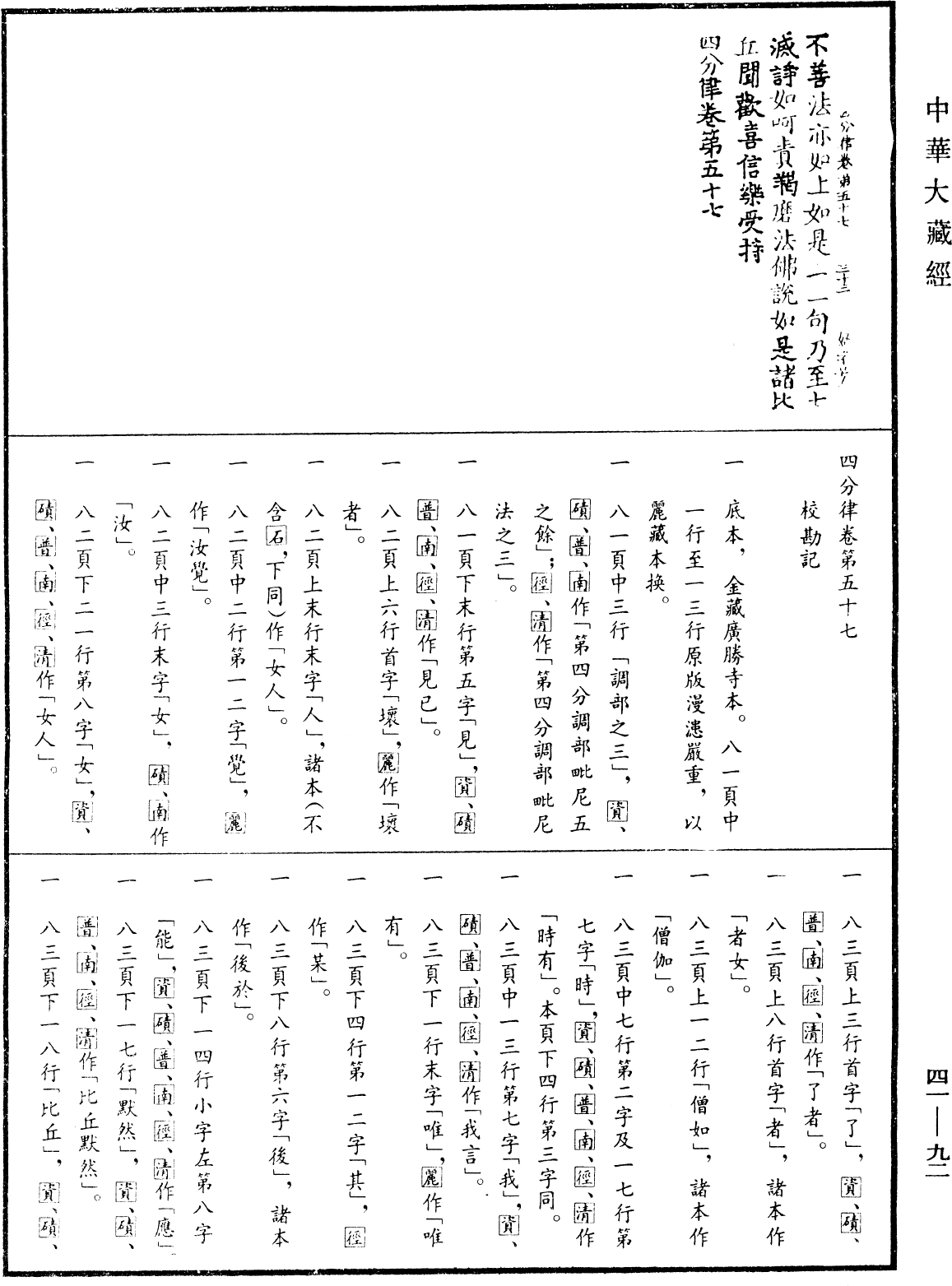 File:《中華大藏經》 第41冊 第092頁.png