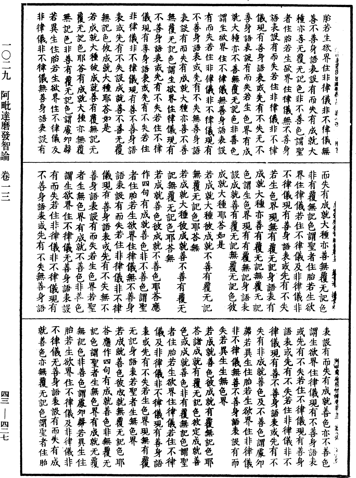 File:《中華大藏經》 第43冊 第427頁.png